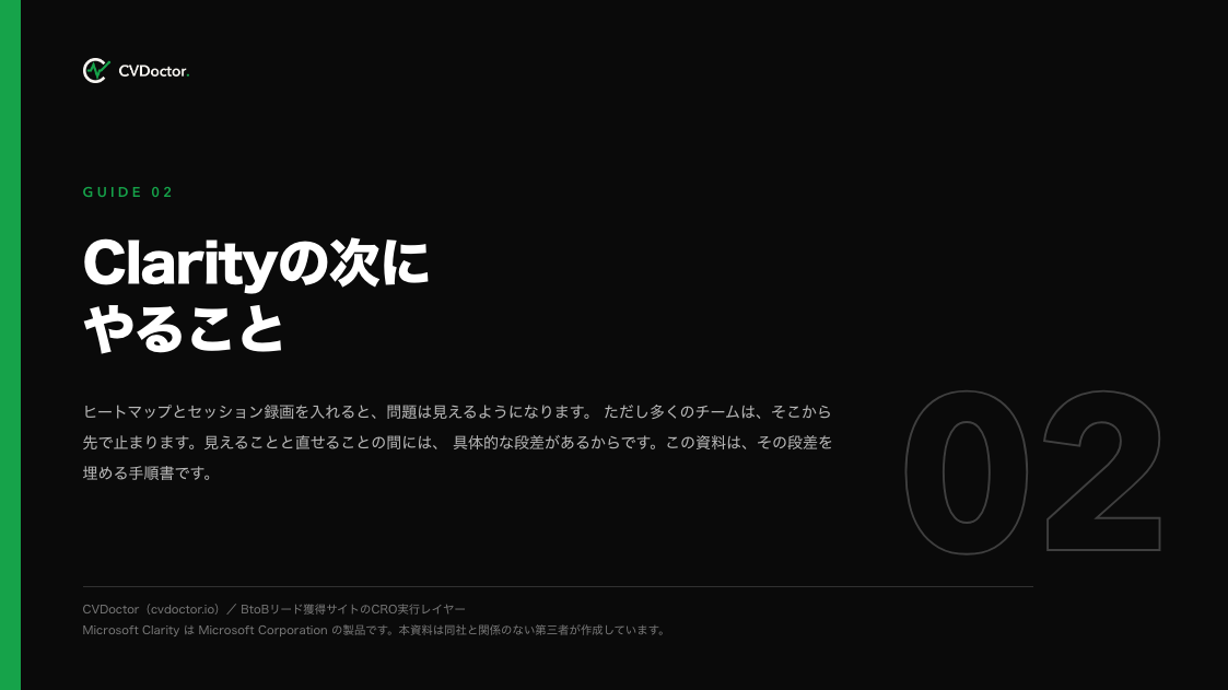 Clarityの次にやること 表紙